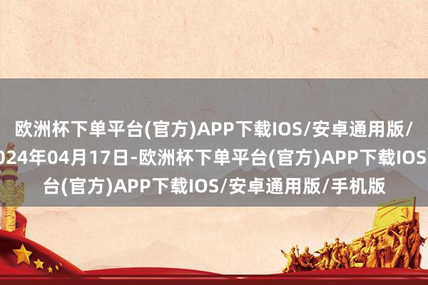 欧洲杯下单平台(官方)APP下载IOS/安卓通用版/手机版处理效果：2024年04月17日-欧洲杯下单平台(官方)APP下载IOS/安卓通用版/手机版