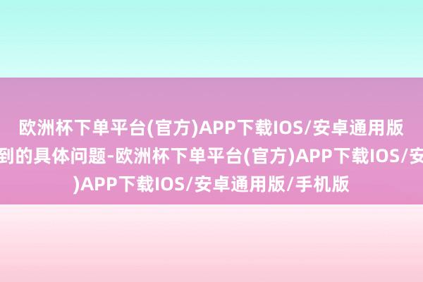 欧洲杯下单平台(官方)APP下载IOS/安卓通用版/手机版对于你提到的具体问题-欧洲杯下单平台(官方)APP下载IOS/安卓通用版/手机版