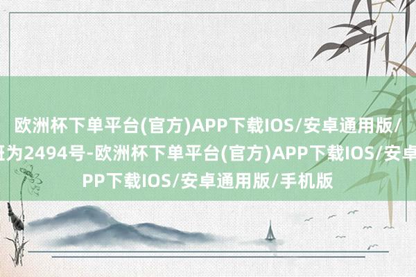 欧洲杯下单平台(官方)APP下载IOS/安卓通用版/手机版涉事航班为2494号-欧洲杯下单平台(官方)APP下载IOS/安卓通用版/手机版