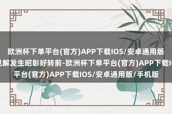 欧洲杯下单平台(官方)APP下载IOS/安卓通用版/手机版但在要道经济见解发生昭彰好转前-欧洲杯下单平台(官方)APP下载IOS/安卓通用版/手机版