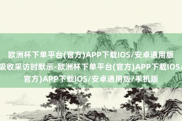 欧洲杯下单平台(官方)APP下载IOS/安卓通用版/手机版扎克伯格在吸收采访时默示-欧洲杯下单平台(官方)APP下载IOS/安卓通用版/手机版